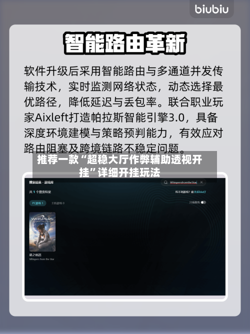 推荐一款“超稳大厅作弊辅助透视开挂”详细开挂玩法-第2张图片