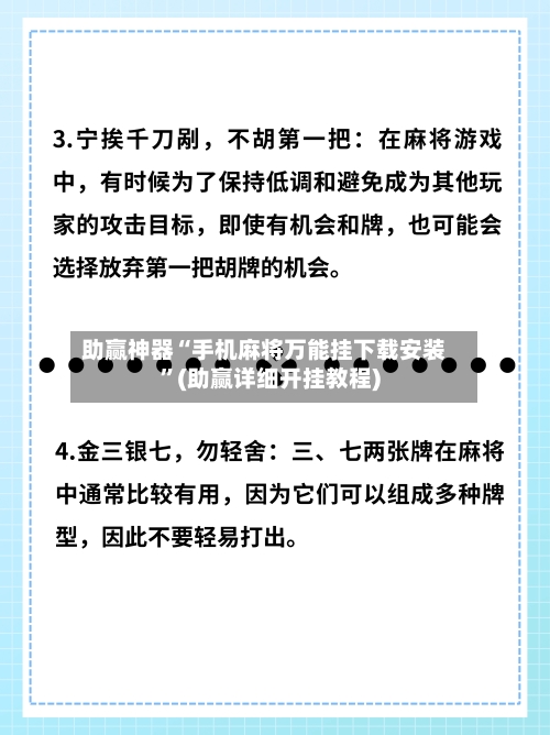 助赢神器“手机麻将万能挂下载安装”(助赢详细开挂教程)