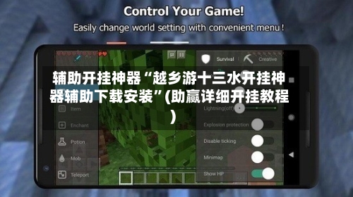 辅助开挂神器“越乡游十三水开挂神器辅助下载安装”(助赢详细开挂教程)
