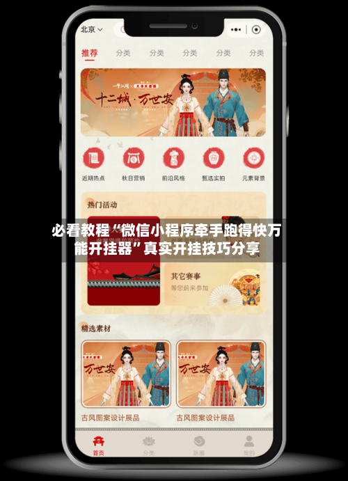 必看教程“微信小程序牵手跑得快万能开挂器”真实开挂技巧分享