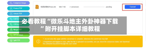 必看教程“微乐斗地主外卦神器下载”附开挂脚本详细教程-第3张图片