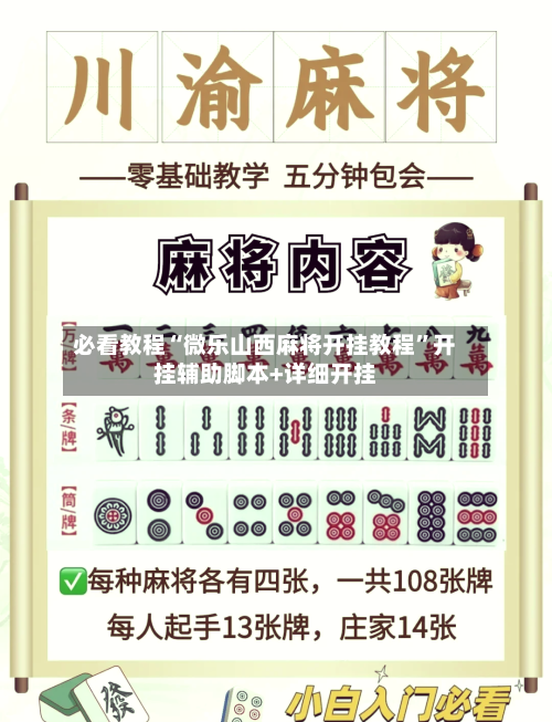 必看教程“微乐山西麻将开挂教程	”开挂辅助脚本+详细开挂-第2张图片