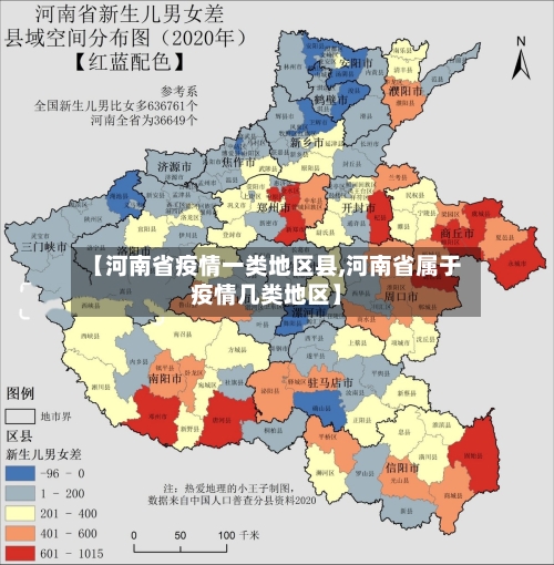 【河南省疫情一类地区县,河南省属于疫情几类地区】
