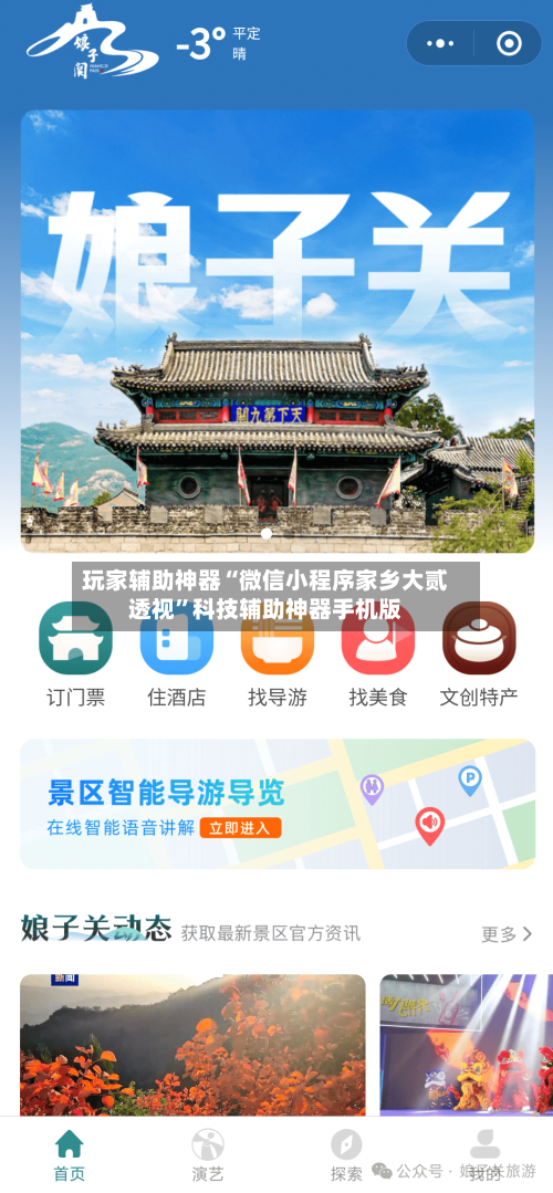 玩家辅助神器“微信小程序家乡大贰透视”科技辅助神器手机版