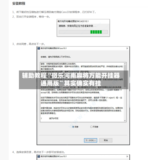 辅助教程“微乐河南麻将万能开挂器通用版”其实确实有挂-第2张图片