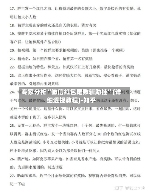 专家分析“微信红包尾数辅助挂”(详细透视教程)-知乎-第2张图片