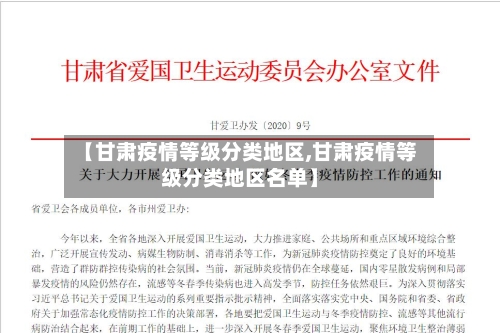 【甘肃疫情等级分类地区,甘肃疫情等级分类地区名单】-第3张图片