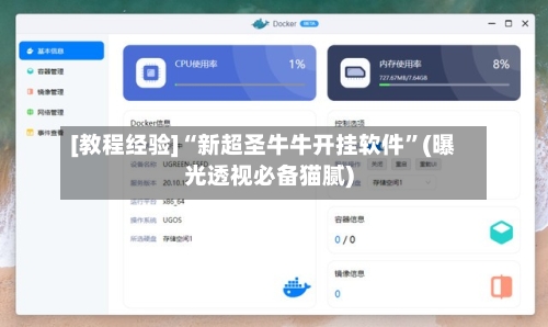[教程经验]“新超圣牛牛开挂软件”(曝光透视必备猫腻)-第3张图片