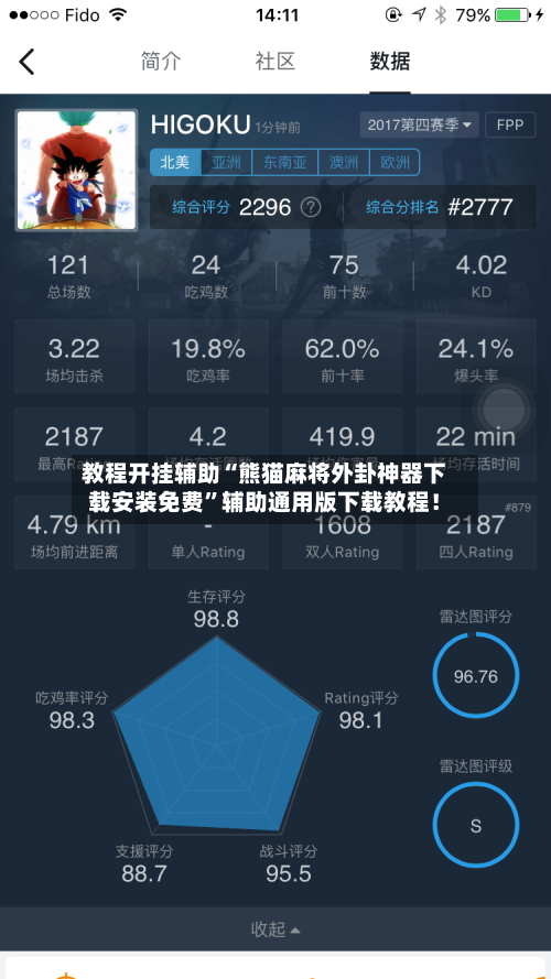 教程开挂辅助“熊猫麻将外卦神器下载安装免费”辅助通用版下载教程！