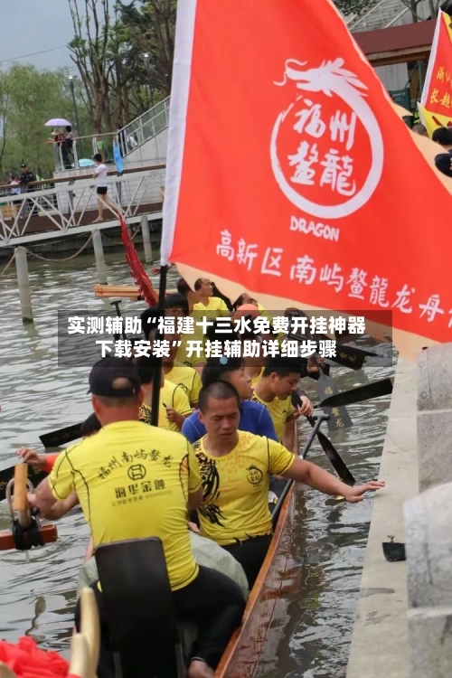 实测辅助“福建十三水免费开挂神器下载安装	”开挂辅助详细步骤-第2张图片