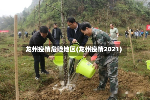 龙州疫情危险地区(龙州疫情2021)-第1张图片