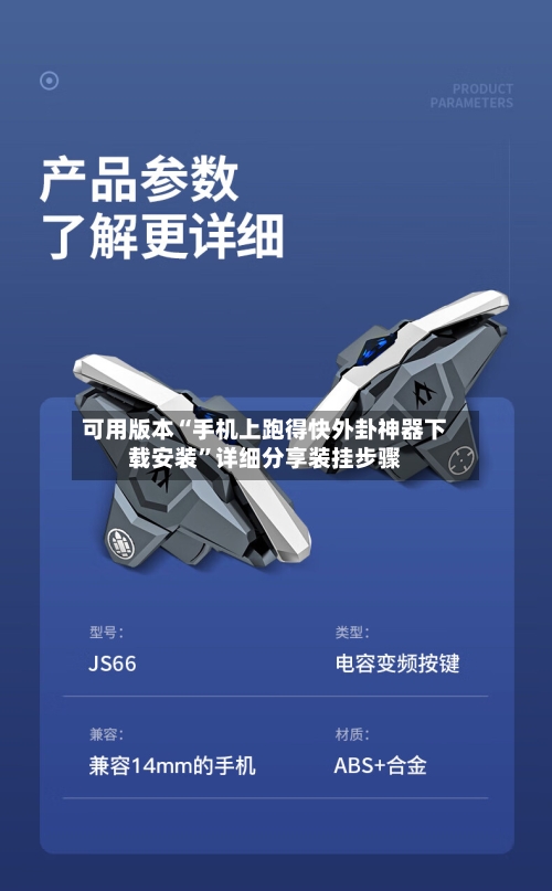 可用版本“手机上跑得快外卦神器下载安装	”详细分享装挂步骤-第2张图片