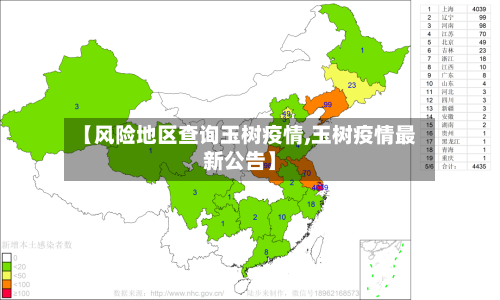 【风险地区查询玉树疫情,玉树疫情最新公告】-第1张图片
