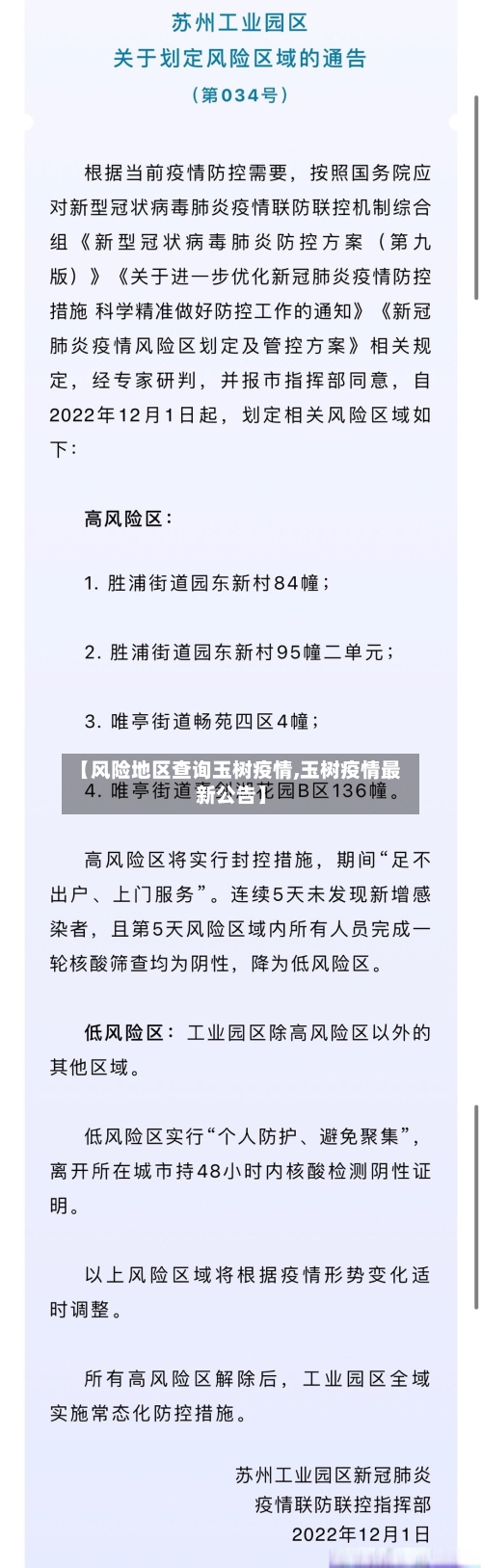 【风险地区查询玉树疫情,玉树疫情最新公告】-第2张图片