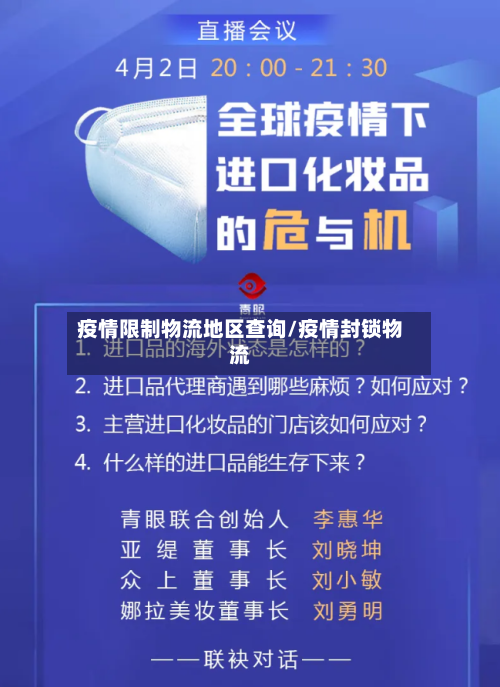 疫情限制物流地区查询/疫情封锁物流-第3张图片