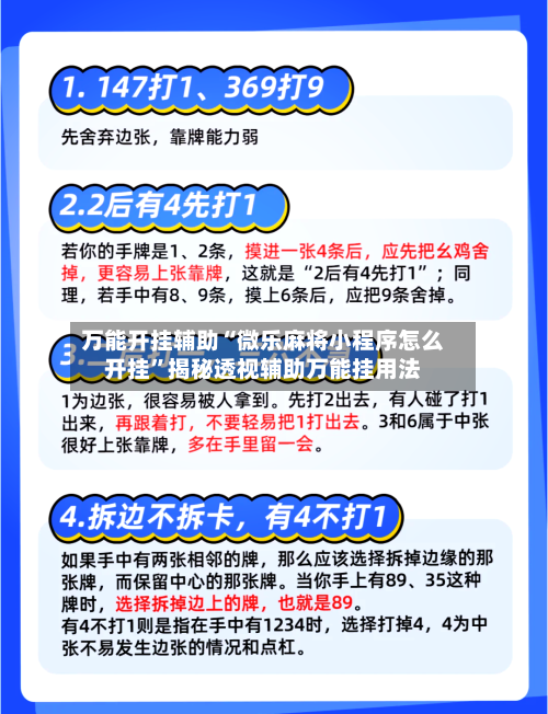 万能开挂辅助“微乐麻将小程序怎么开挂”揭秘透视辅助万能挂用法