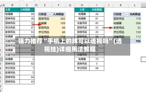 强力推荐“手机上的牌可以透视吗”(透视挂)详细用法教程-第3张图片