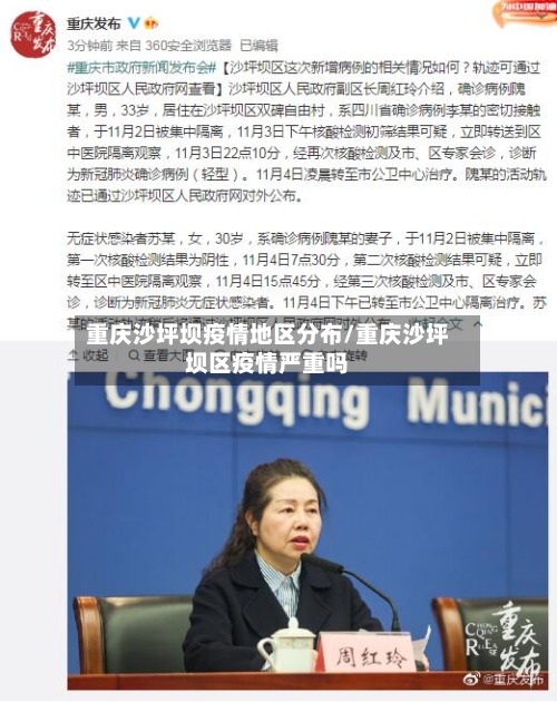 重庆沙坪坝疫情地区分布/重庆沙坪坝区疫情严重吗-第2张图片