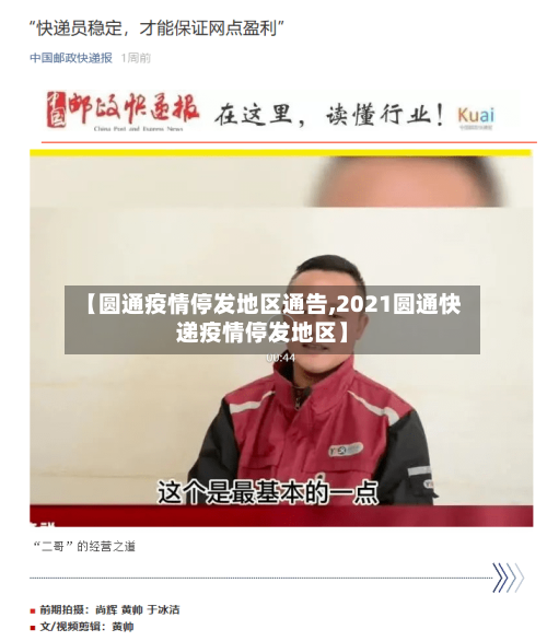 【圆通疫情停发地区通告,2021圆通快递疫情停发地区】-第2张图片