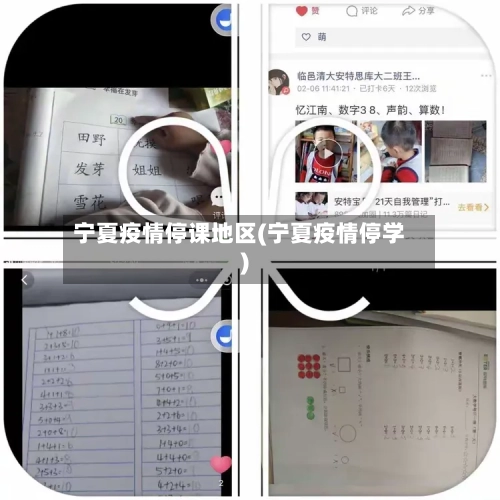 宁夏疫情停课地区(宁夏疫情停学)-第3张图片