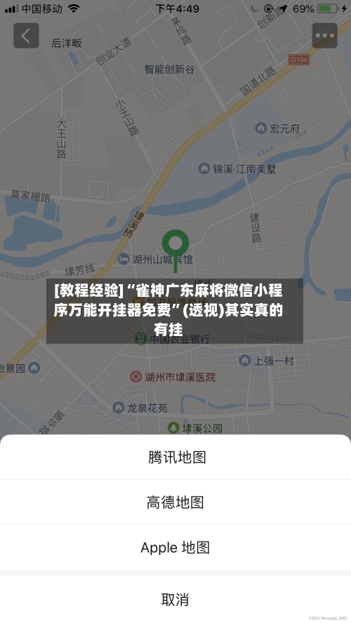 [教程经验]“雀神广东麻将微信小程序万能开挂器免费”(透视)其实真的有挂