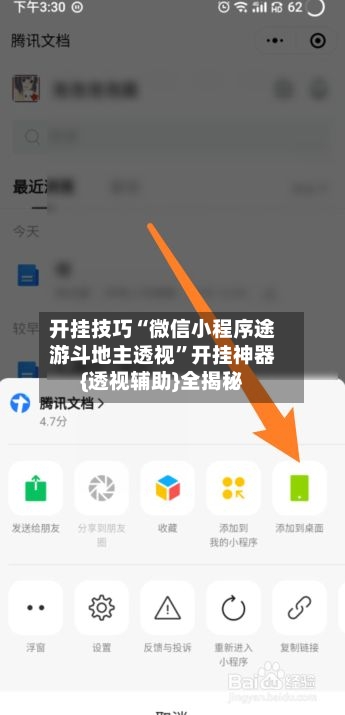 开挂技巧“微信小程序途游斗地主透视”开挂神器{透视辅助}全揭秘-第2张图片