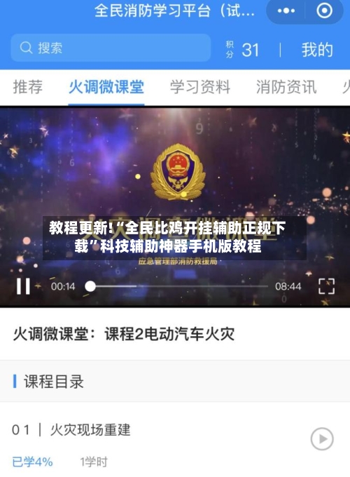 教程更新!“全民比鸡开挂辅助正规下载	”科技辅助神器手机版教程-第3张图片