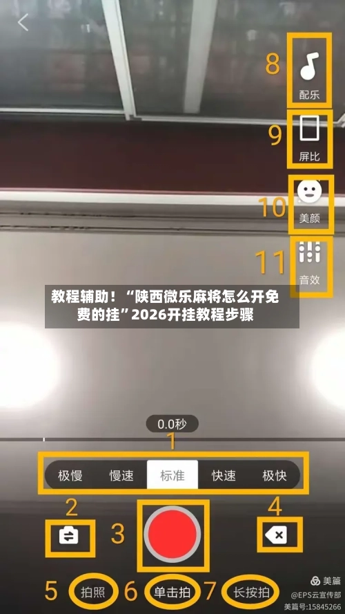 教程辅助！“陕西微乐麻将怎么开免费的挂”2026开挂教程步骤-第3张图片