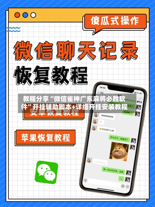 教程分享“微信雀神广东麻将必胜软件”开挂辅助脚本+详细开挂安装教程-第2张图片