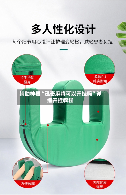 辅助神器“迅奇麻将可以开挂吗”详细开挂教程