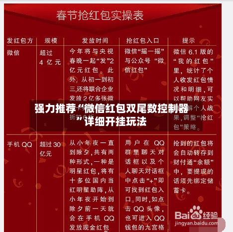 强力推荐“微信红包双尾数控制器”详细开挂玩法-第2张图片