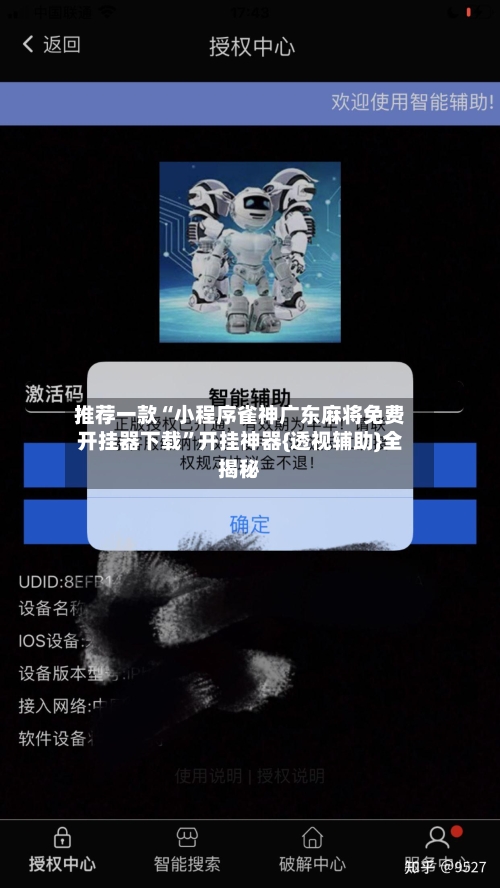 推荐一款“小程序雀神广东麻将免费开挂器下载”开挂神器{透视辅助}全揭秘-第2张图片