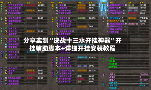 分享实测“决战十三水开挂神器”开挂辅助脚本+详细开挂安装教程-第2张图片