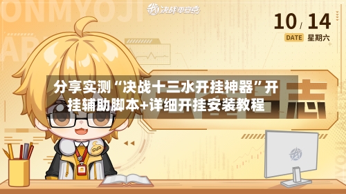 分享实测“决战十三水开挂神器	”开挂辅助脚本+详细开挂安装教程-第3张图片