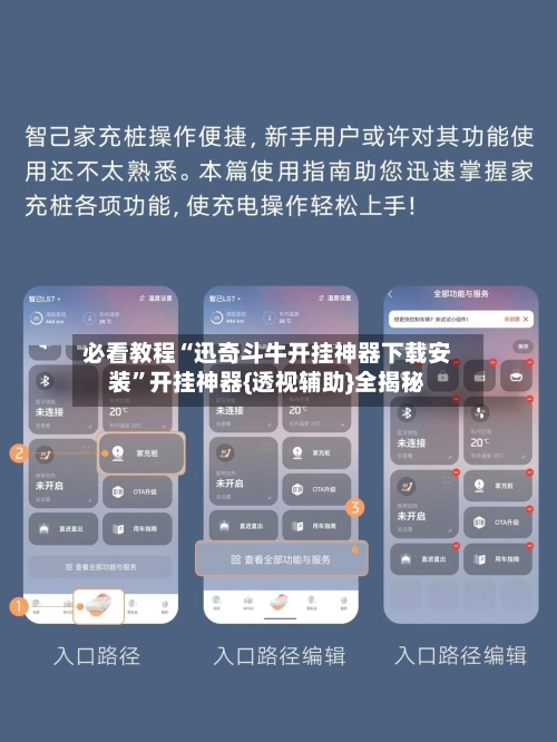 必看教程“迅奇斗牛开挂神器下载安装”开挂神器{透视辅助}全揭秘-第2张图片