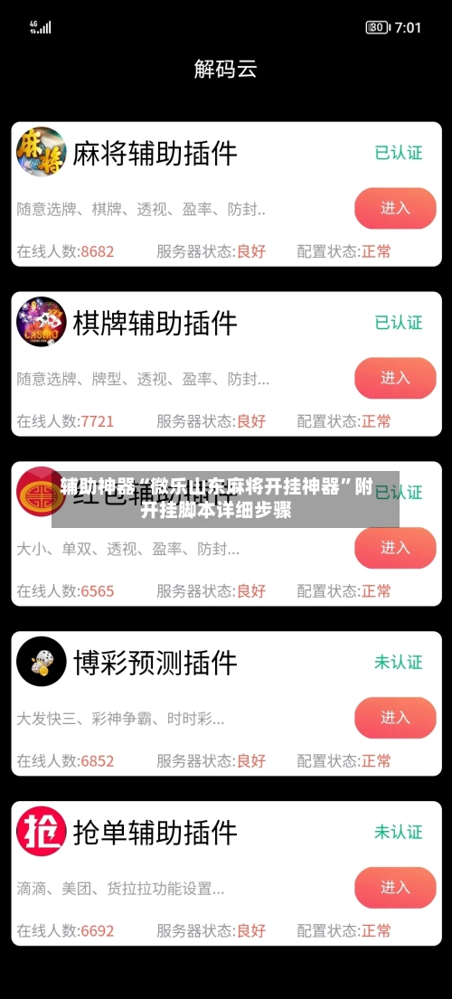 辅助神器“微乐山东麻将开挂神器	”附开挂脚本详细步骤-第2张图片