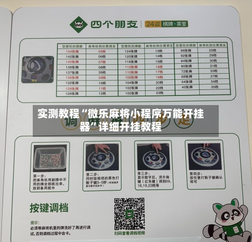 实测教程“微乐麻将小程序万能开挂器”详细开挂教程-第2张图片