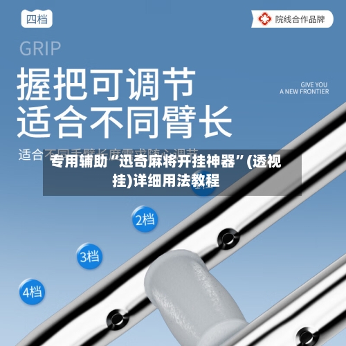 专用辅助“迅奇麻将开挂神器	”(透视挂)详细用法教程-第2张图片