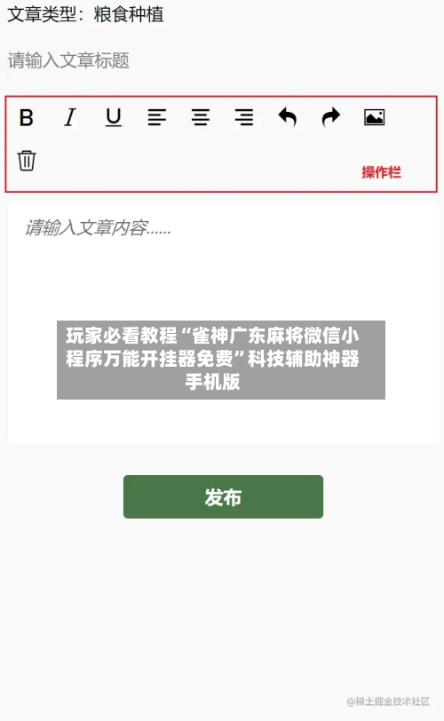 玩家必看教程“雀神广东麻将微信小程序万能开挂器免费”科技辅助神器手机版-第2张图片