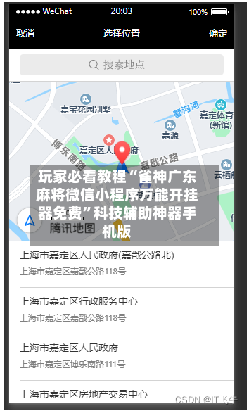 玩家必看教程“雀神广东麻将微信小程序万能开挂器免费”科技辅助神器手机版-第3张图片