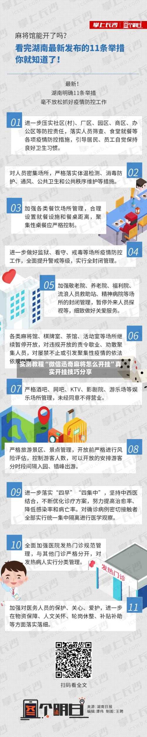 实测教程“微信迅奇麻将怎么开挂	”真实开挂技巧分享-第2张图片