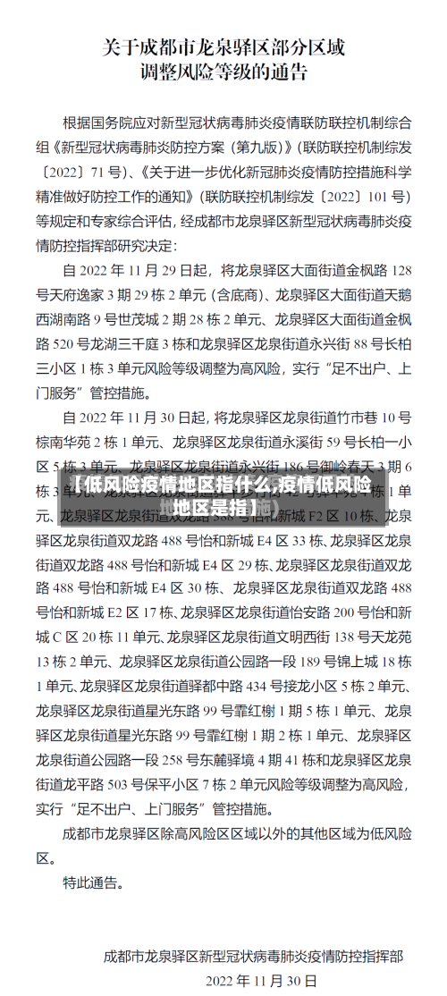 【低风险疫情地区指什么,疫情低风险地区是指】