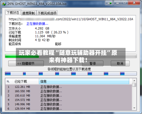 玩家必看教程“随意玩辅助器开挂”原来有神器下载！