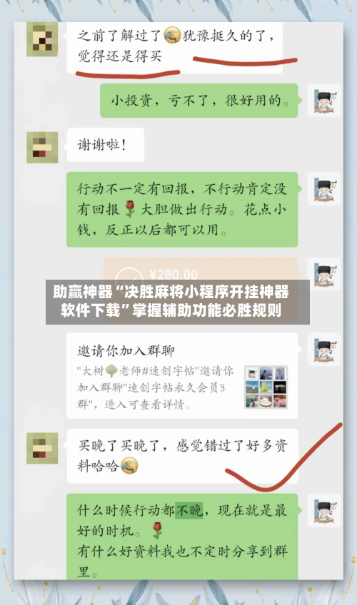 助赢神器“决胜麻将小程序开挂神器软件下载”掌握辅助功能必胜规则-第2张图片