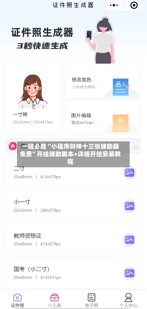 一键必胜“小程序财神十三张辅助器免费”开挂辅助脚本+详细开挂安装教程-第3张图片