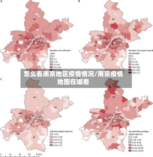 怎么看南京地区疫情情况/南京疫情地图在哪看-第1张图片
