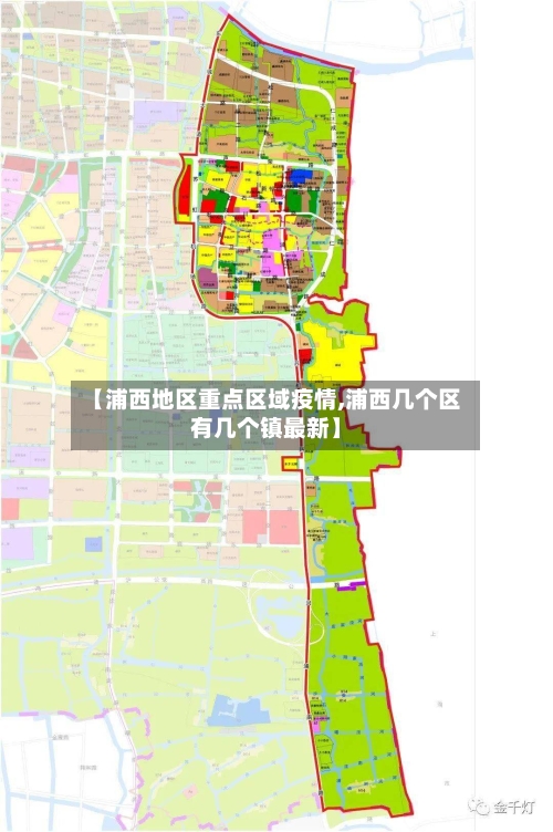 【浦西地区重点区域疫情,浦西几个区有几个镇最新】