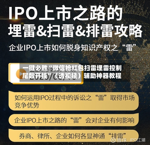 一键必胜“微信抢红包扫雷埋雷控制尾数开挂”（透视挂）辅助神器教程-第3张图片