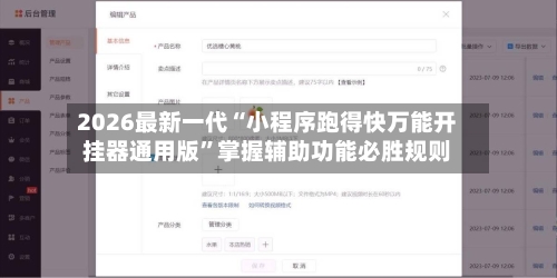 2026最新一代“小程序跑得快万能开挂器通用版”掌握辅助功能必胜规则-第3张图片
