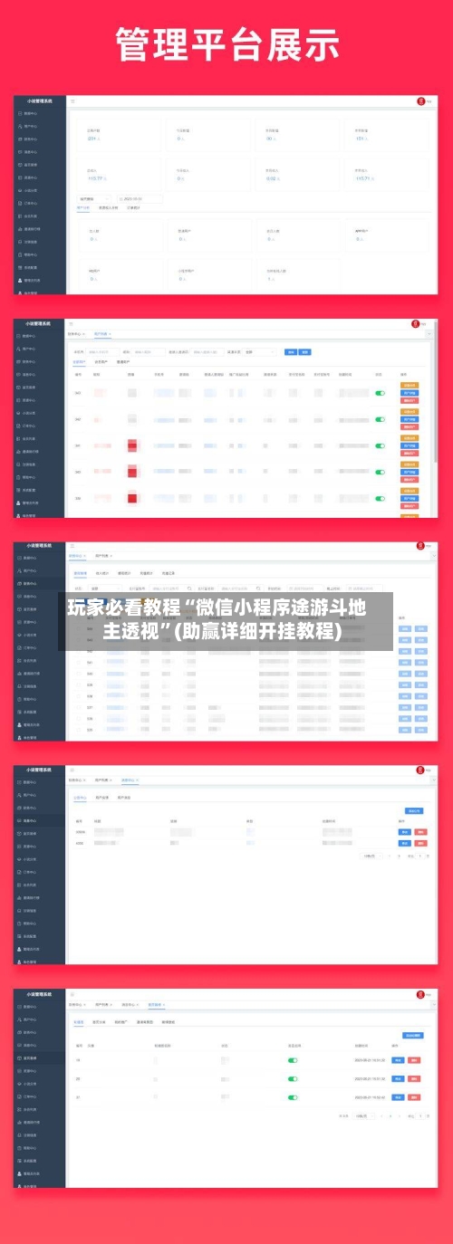 玩家必看教程“微信小程序途游斗地主透视	”(助赢详细开挂教程)-第3张图片